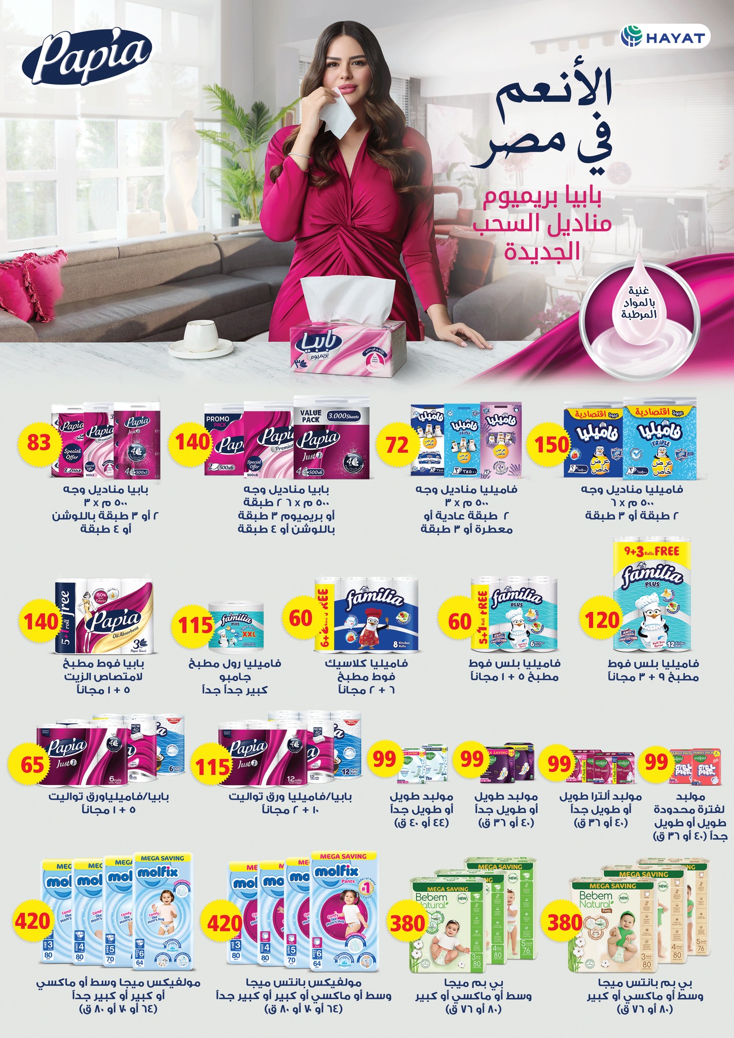 fathalla offers from 12may to 12may 2025 عروض فتح الله من 12 مايو حتى 12 مايو 2025 صفحة رقم 37